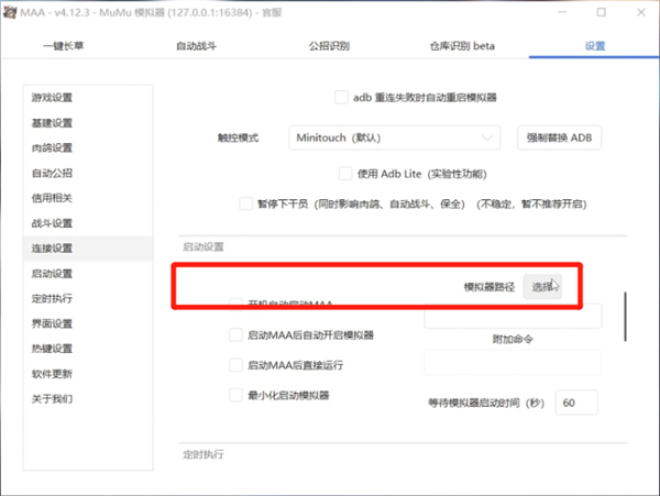 明日方舟全自动小助手MAA搭配MuMu模拟器12的用法