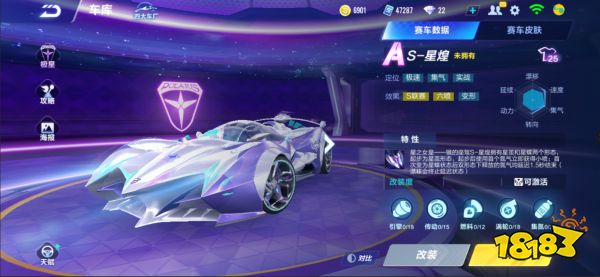 qq飞车星煌值得入手吗