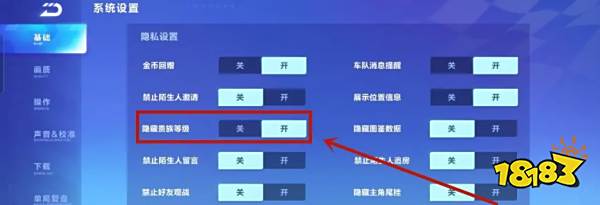qq飞车贵族等级怎么隐藏