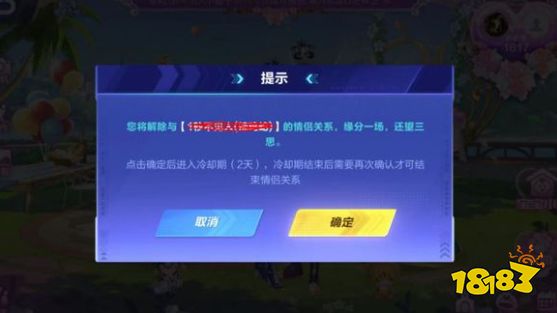 qq飞车闺蜜怎么解除关系