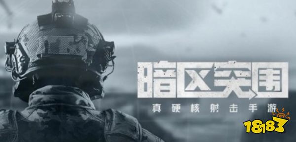 暗区突围官网分享 暗区突围官网是什么