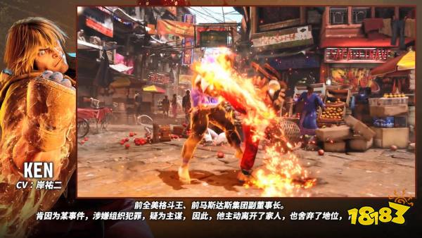 《街头霸王6》新角色介绍视频：“肯”