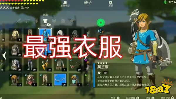 塞尔达传说王国之泪毕业装备获得方法 塞尔达2毕业装备是什么