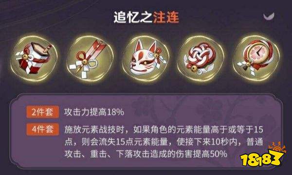 原神宵宫圣遗物搭配攻略 宵宫圣遗物选择推荐