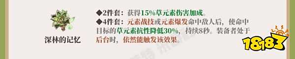 原神柯莱武器和圣遗物选择推荐大全 柯莱首选武器圣遗物推荐攻略