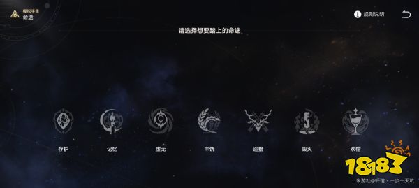 崩坏星穹铁道模拟宇宙命途祝福解锁顺序介绍 模拟宇宙命途祝福怎么解锁