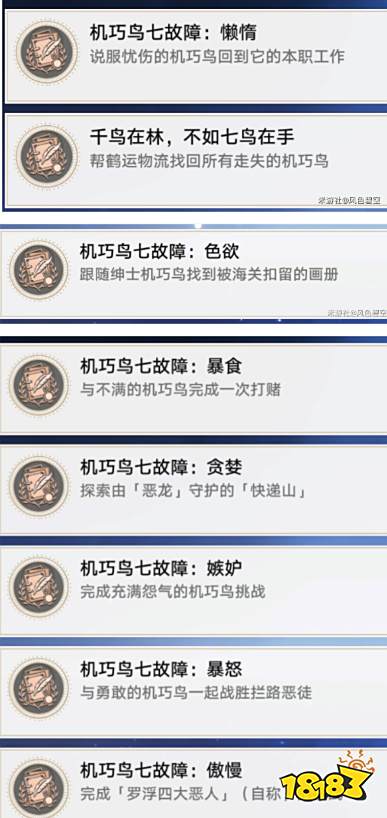 崩坏星穹铁道机巧鸟在哪里 机巧鸟任务攻略合集