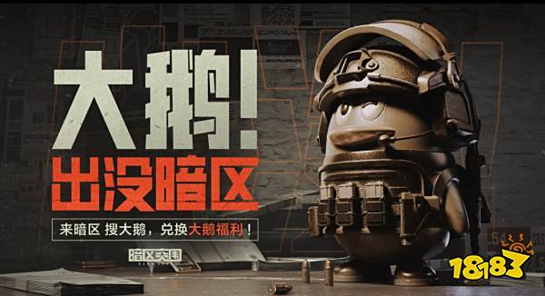 暗区突围官网入口是什么 暗区突围官网地址分享