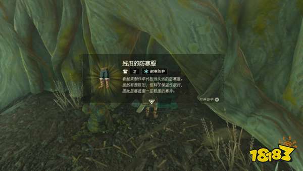 塞尔达传说王国之泪防寒服在哪 王国之泪防寒服获得方法介绍