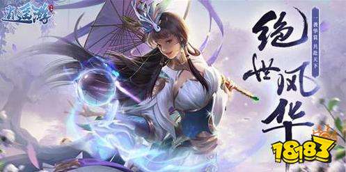 逍遥游仙侠手游下载