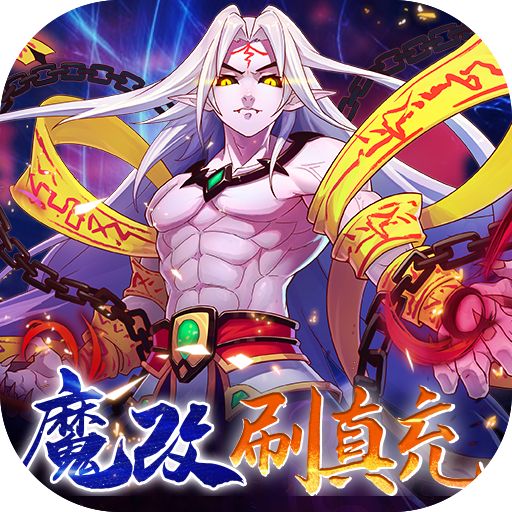 塔防镇魂师魔改毕业赵云刷真充版