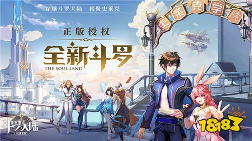 斗罗大陆武魂觉醒官服版