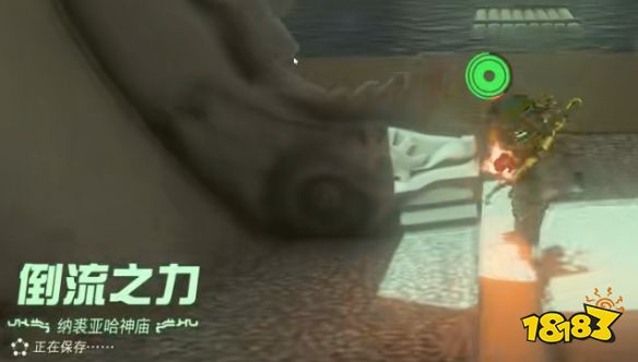 塞尔达传说王国之泪纳裘亚哈神庙攻略 塞尔达2纳裘亚哈神庙怎么过