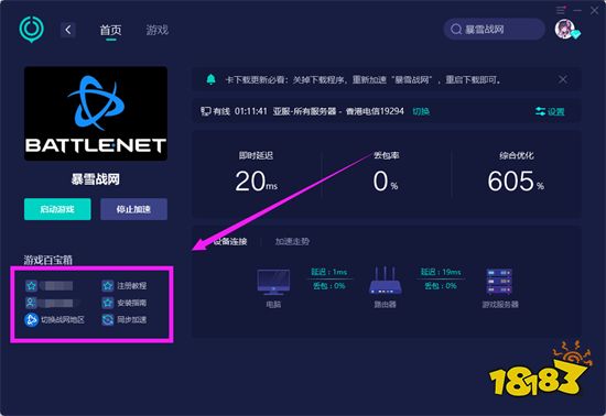 战网国际服下载方法 暴雪战网下载安装教程