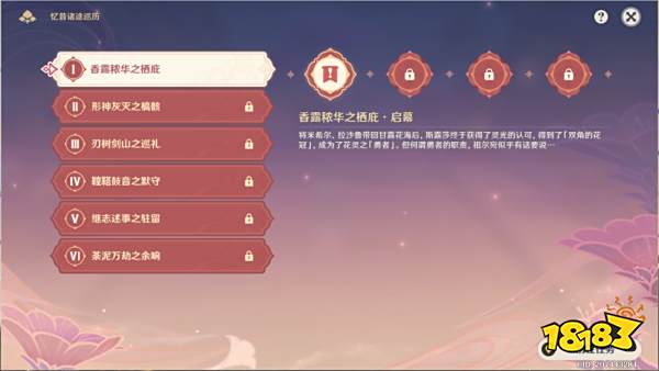 原神忆昔诸途巡历第一天怎么过 忆昔诸途巡历第一天通关攻略