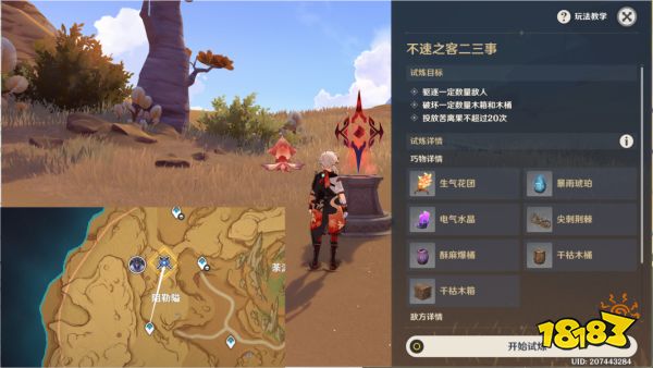 原神忆昔诸途巡历第三天怎么过 忆昔诸途巡历第三天通关攻略