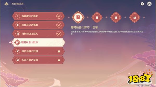 原神忆昔诸途巡历第四天怎么过 忆昔诸途巡历第四天通关攻略