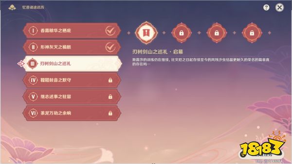 原神忆昔诸途巡历怎么过 忆昔诸途巡历通关攻略合集