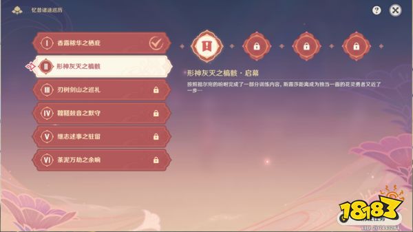 原神忆昔诸途巡历怎么过 忆昔诸途巡历通关攻略合集