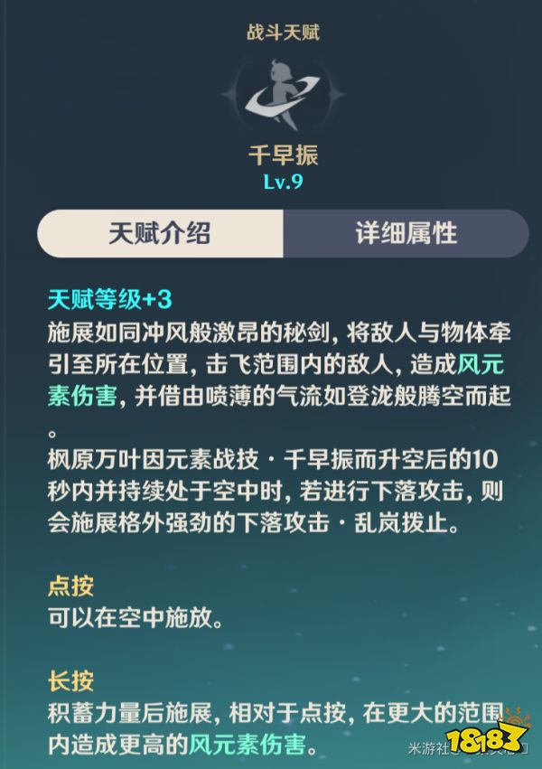 原神枫原万叶天赋怎么加点 万叶天赋加点及技能详解