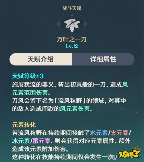 原神枫原万叶天赋怎么加点 万叶天赋加点及技能详解