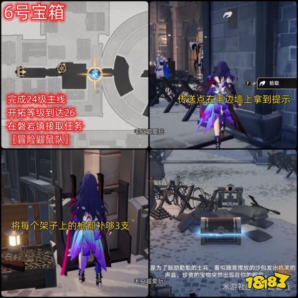 崩坏星穹铁道雅利洛Ⅵ铁卫禁区宝箱收集 雅利洛Ⅵ铁卫禁区宝箱位置汇总