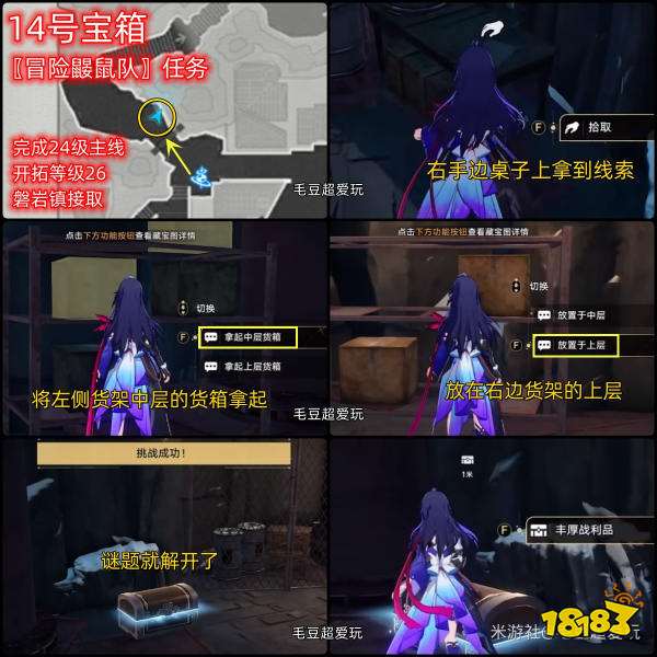 崩坏星穹铁道雅利洛Ⅵ铆钉镇宝箱收集 雅利洛Ⅵ铆钉镇宝箱位置汇总