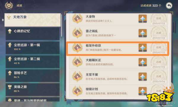 原神借景之馆怎么开启 借景之馆开启图文流程