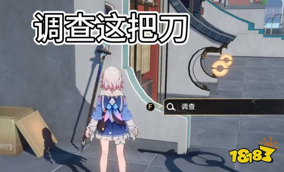 崩坏星穹铁道碰瓷的关刀隐藏任务怎么做 碰瓷的关刀隐藏任务完成攻略