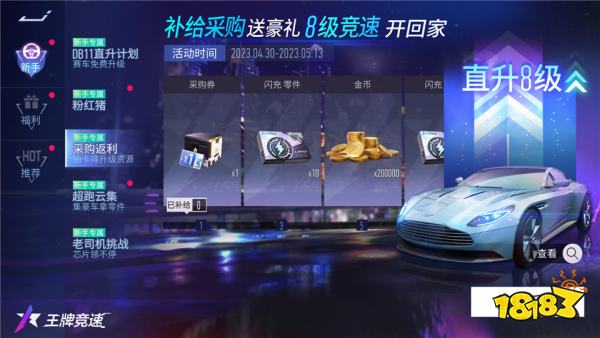 《王牌竞速》又双叒宠粉啦!新手福利大升级，畅享飙车五月天
