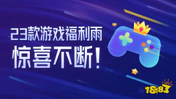 2023年网易游戏520线上发布会 5月20日19:30如约而至