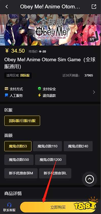 obeyme国际服怎么充值买衣服 国际服手游可靠代充平台介绍