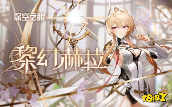 除了不好玩哪都好的良心副游 ——《深空之眼》周年评测
