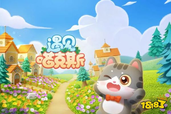 遇见喵克斯官方版