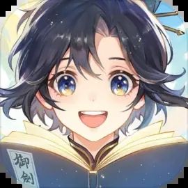 我的御剑日记官方版v1.4.826安卓版