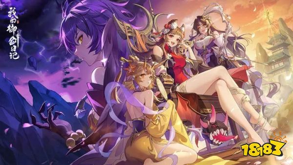 我的御剑日记安卓下载