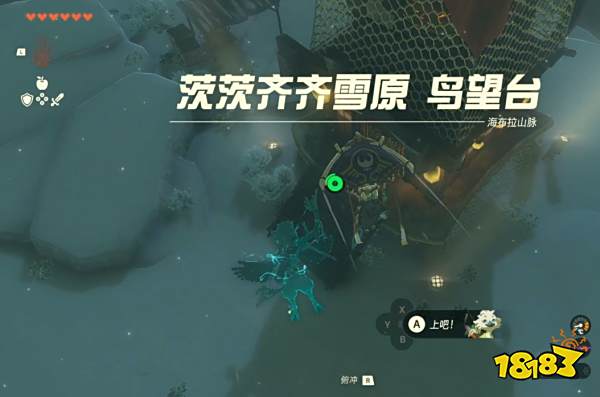 塞尔达传说王国之泪茨茨齐齐雪原鸟望台怎么解锁 茨茨齐齐雪原鸟望台解锁方法