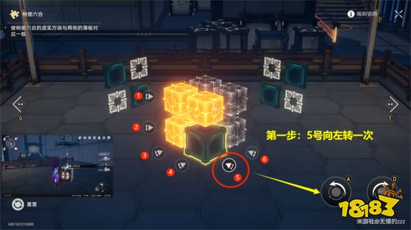 崩坏星穹铁道枘凿六合第一期魔方解谜大全 枘凿六合第一期魔方怎么解