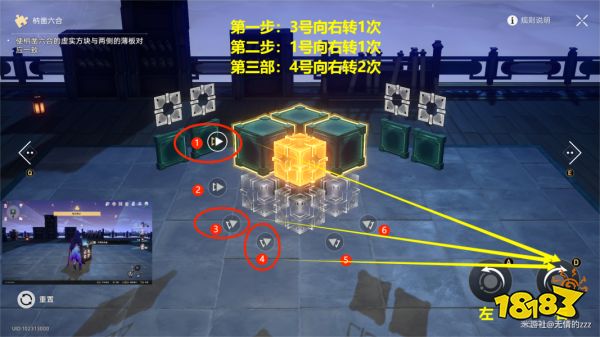 崩坏星穹铁道枘凿六合第一期魔方解谜大全 枘凿六合第一期魔方怎么解