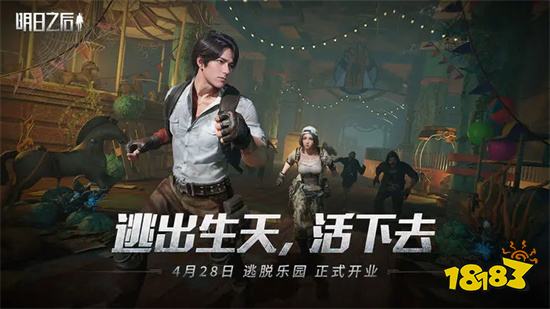 明日之后官方正式版下载