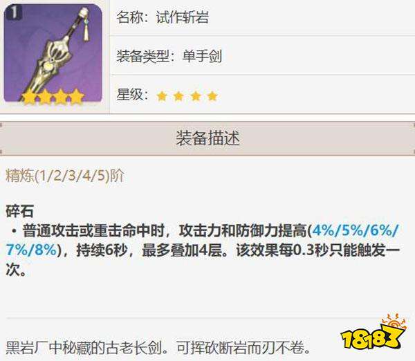 原神班尼特四星武器该怎么选 班尼特四星武器最强选择推荐