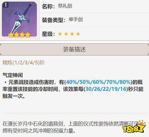 原神班尼特四星武器该怎么选 班尼特四星武器最强选择推荐