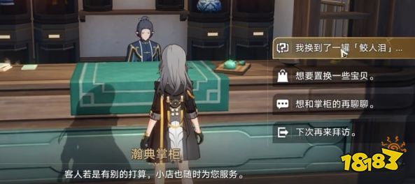 崩坏星穹铁道隐藏任务以物换物流程 以物换物隐藏任务完成攻略