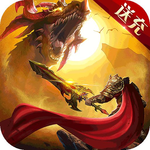 釜底抽薪亿爆异兽刷充版