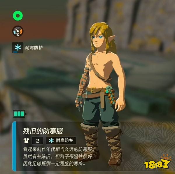 塞尔达传说王国之泪残旧的防寒服怎么获得 残旧的防寒服获得位置方法攻略