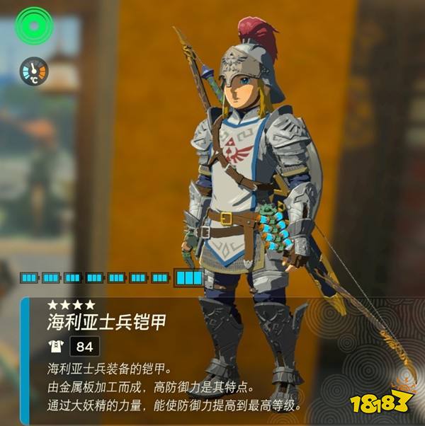 塞尔达传说王国之泪海利亚士兵套装怎么获得 海利亚士兵套装获得位置方法攻略