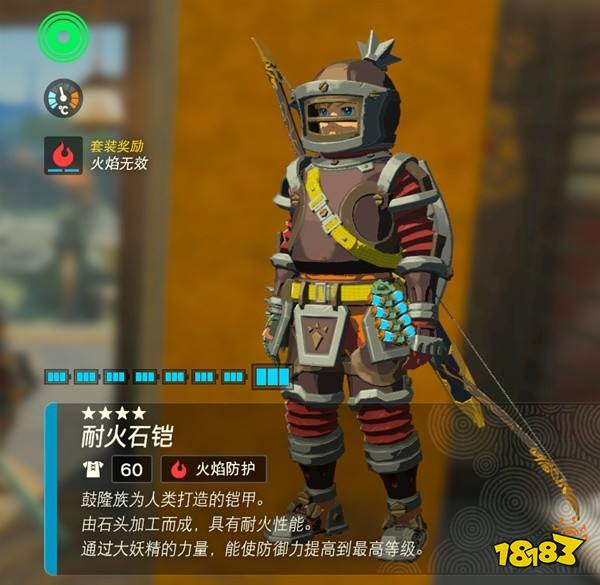 塞尔达传说王国之泪防火服怎么获得 耐火套装获得位置方法攻略