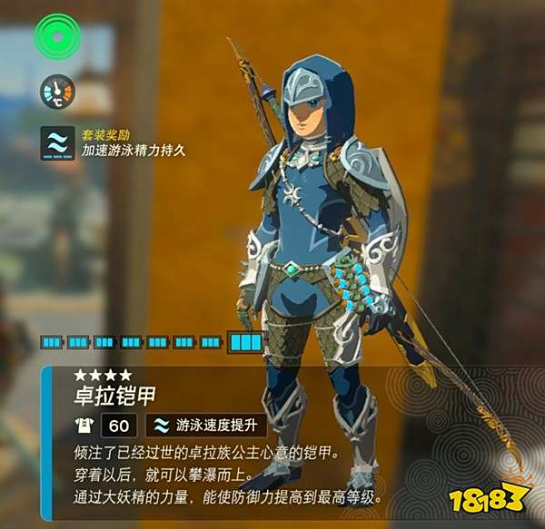 塞尔达传说王国之泪卓拉套装怎么获得 卓拉套装获得位置方法攻略