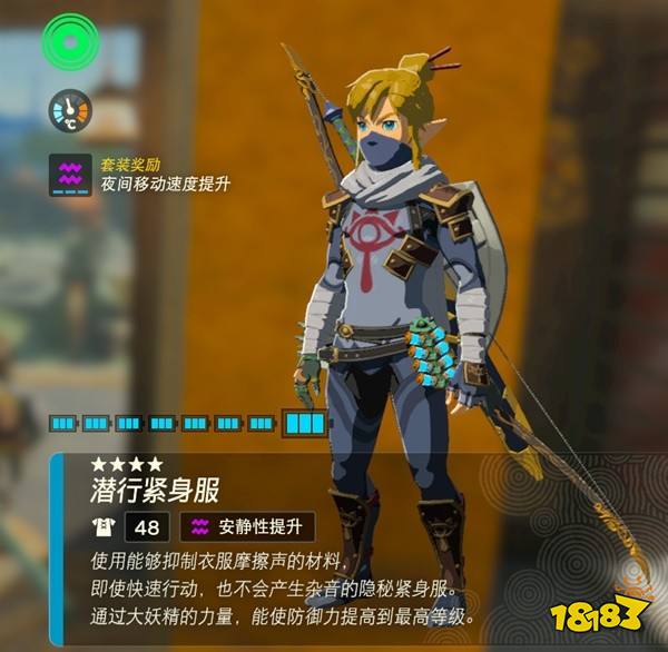 塞尔达传说王国之泪潜行套装怎么获得 潜行套装获得位置方法攻略