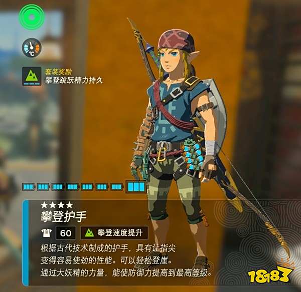 塞尔达传说王国之泪攀登套装怎么获得 攀登套装获得位置方法攻略